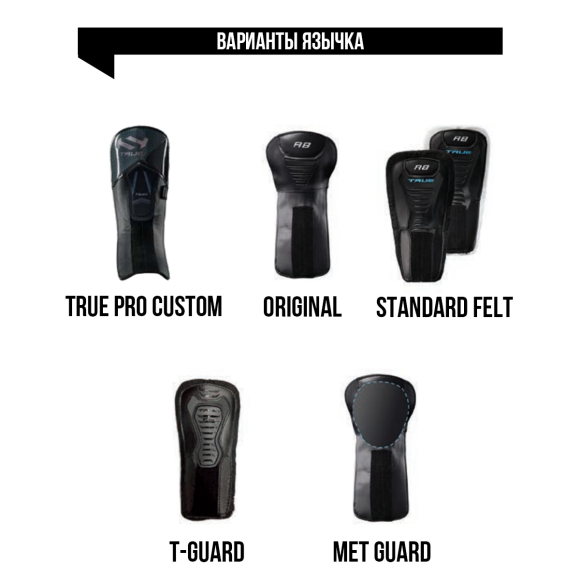 Хоккейные коньки True SVH Custom Sr Взрослые (Индивидуальный размер)