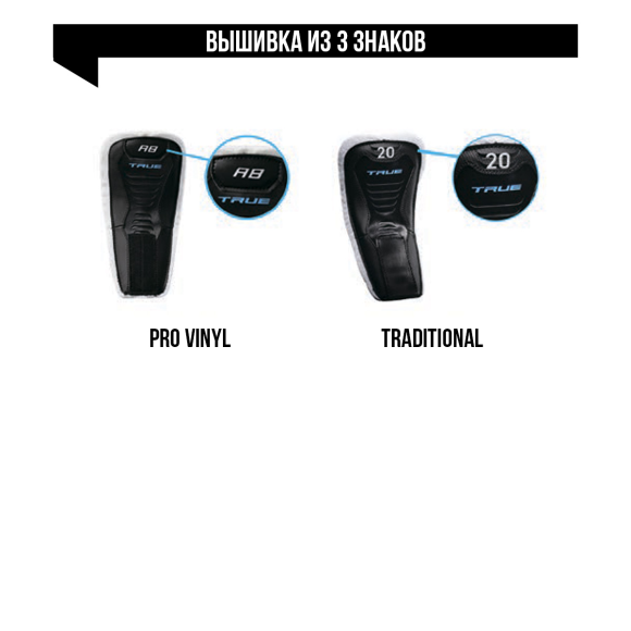 Хоккейные коньки True SVH Custom Sr Взрослые (Индивидуальный размер)